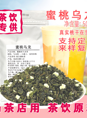 蜜桃乌龙茶奶茶店专用水蜜桃乌龙果茶芝士鲜奶柠檬茶商用花田乌龙