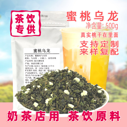蜜桃乌龙奶茶店专用水果茶芝士鲜奶轻乳茶柠檬茶商用花田乌龙茶底