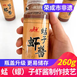 山东威海特产蜢子虾酱荣成即食蠓子海鲜酱调味酱臭虾酱单瓶装260g
