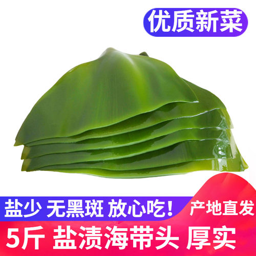 5斤一箱新鲜盐渍海带头