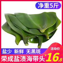 【亏本冲量】荣成盐渍海带头海带根丝片厚野生新鲜昆布半干货 5斤