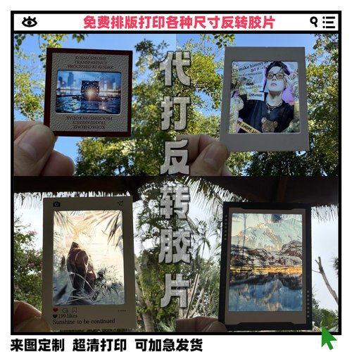 代打印菲林反转胶片定制光影胶片