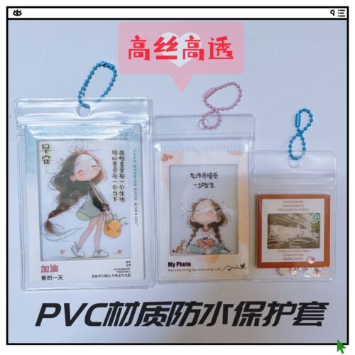高丝带链PVC保护套卡套照片套