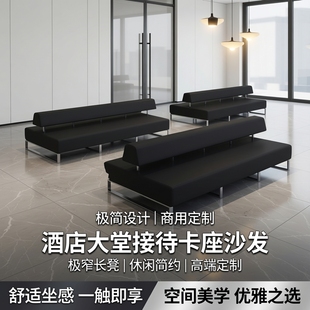 休闲简约挓寂风极窄长凳子长条凳酒店大堂接待卡座沙发商用定制