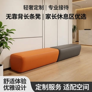 轻奢培训机构长条凳子定制家长休息区接待小沙发靠墙店铺用无靠背