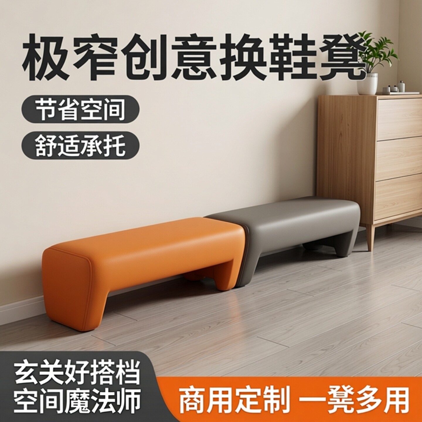 休闲创意换鞋凳极窄长条方形椅培训机构家长等候卡座沙发商用定制