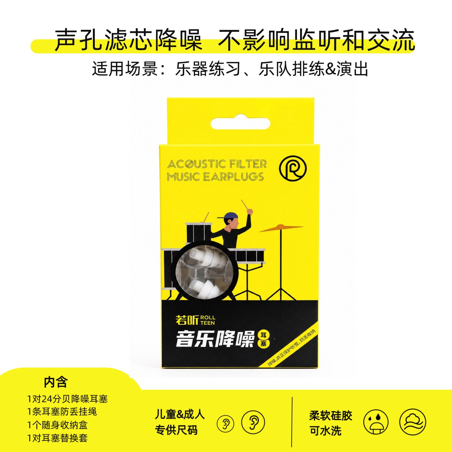 若听架子鼓乐队耳塞专用降噪隔音乐演唱会儿童成人护耳提琴小号