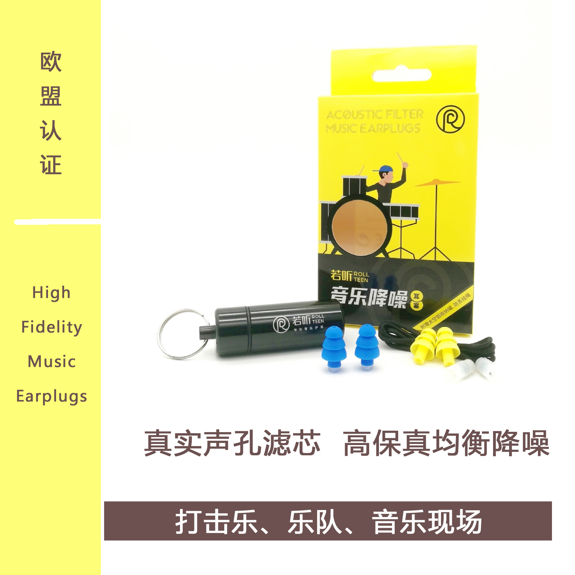若听乐器降噪耳塞架子鼓管弦笛子
