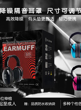 若听耳罩隔音降噪儿童成人架子鼓手演唱会音乐节飞机学习鞭炮护耳