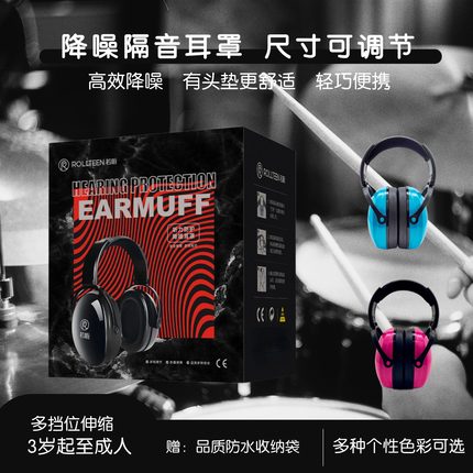 若听耳罩隔音降噪儿童成人架子鼓手演唱会音乐节飞机学习鞭炮护耳