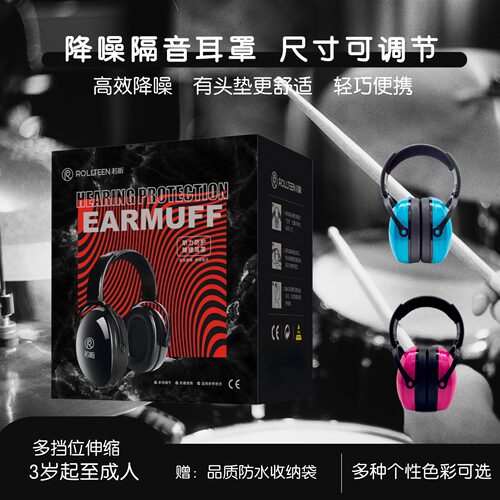 若听隔音耳罩架子鼓手演唱会音乐