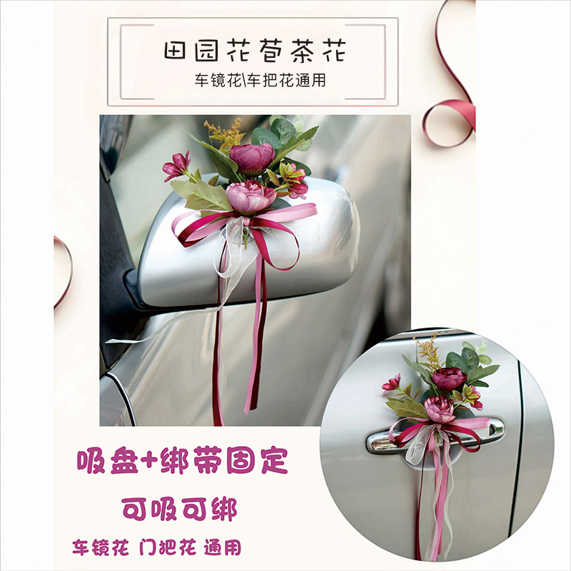 车镜花/车门花仿真花吸盘+绑带