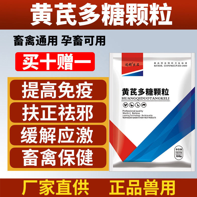 兽用黄芪多糖颗粒猪牛羊鸡鸭畜禽黄氏多糖粉母猪保健饲料添加剂