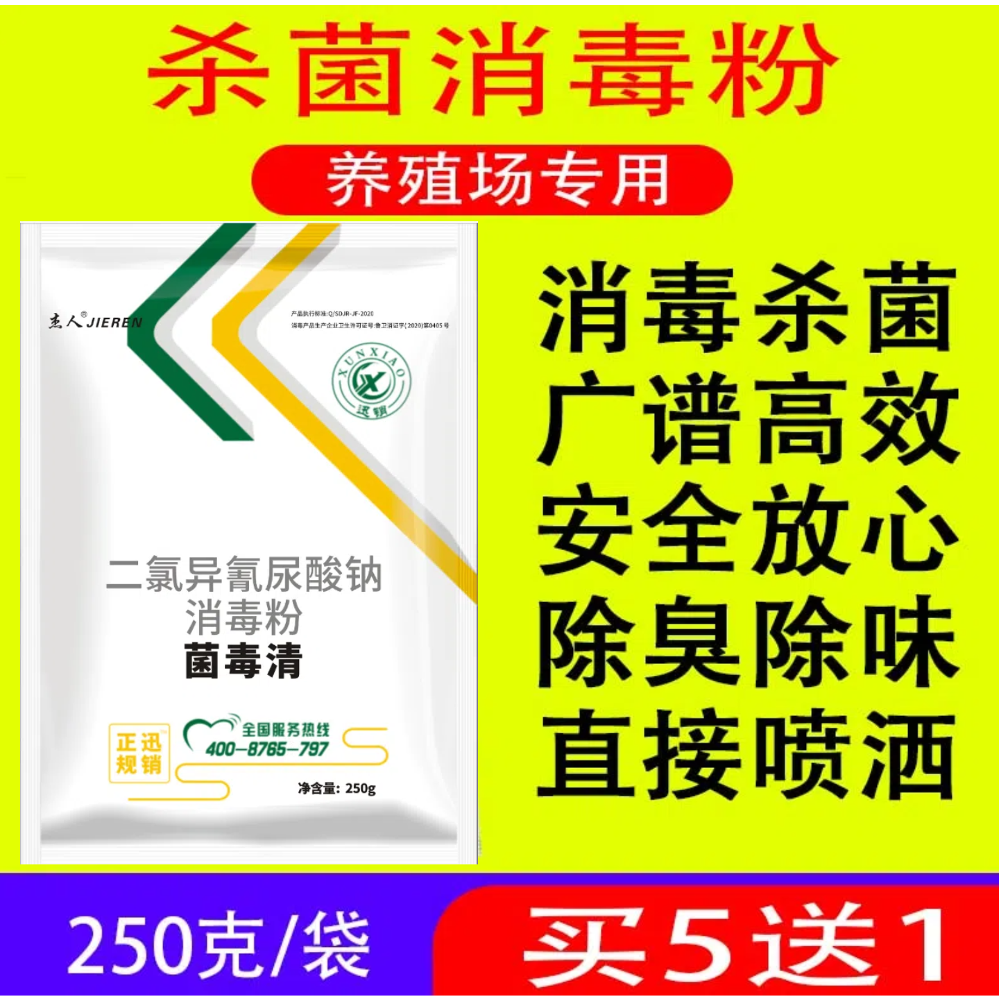 养殖厂消毒粉养殖场消毒剂
