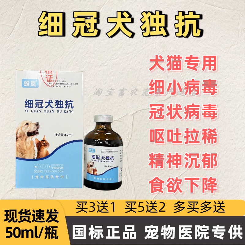犬猫通用细冠犬独抗买3送1买5送2
