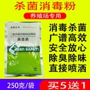 养殖场鸡舍消毒粉兽用消毒液猪牛羊鸡鸭鹅养殖厂消毒剂猪圈舍喷洒