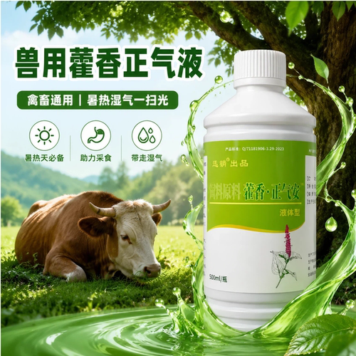 兽用藿香正气液家禽家畜蛋禽
