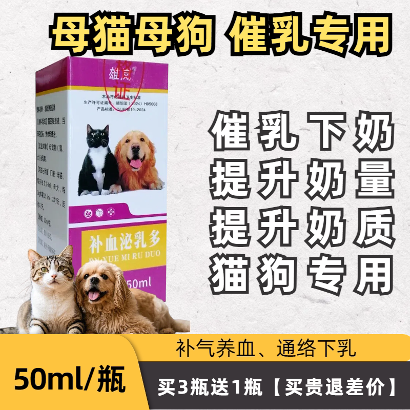 犬猫催乳母狗母猫催奶剂下奶催乳补铁补血补气产后益母草益气补血