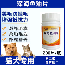 深海鱼油猫用狗用猫咪专用鱼油狗狗维生素A维生素D宠物鱼油