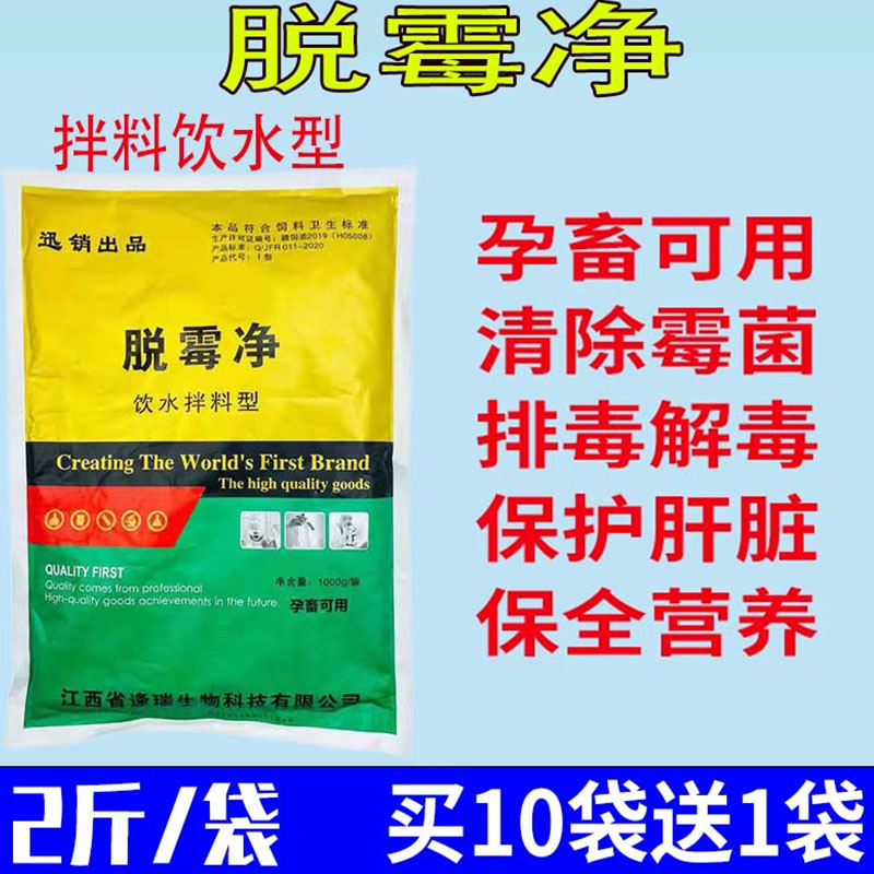 兽用脱霉净脱霉剂孕畜母畜用猪牛羊母猪鸡鸭鹅饲料添加剂