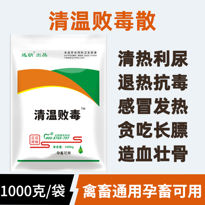 迅销兽用清瘟败毒散饲料添加剂