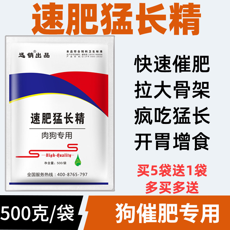 狗狗猛长精肉狗催肥专用增重长肉促长肉狗养殖开胃增食育肥氨基酸