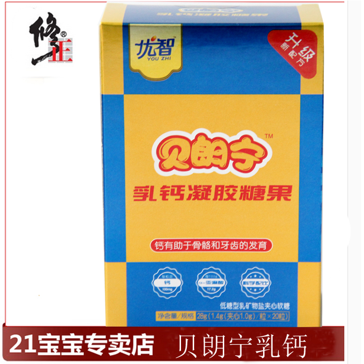 修正贝朗宁乳钙凝胶糖果20粒每盒 钙有助于骨骼和牙齿的发育