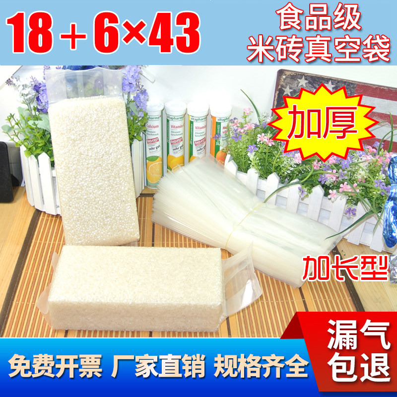 加厚20丝米砖袋18+6*43cm真空包装袋5斤大米袋四角风琴袋装100个