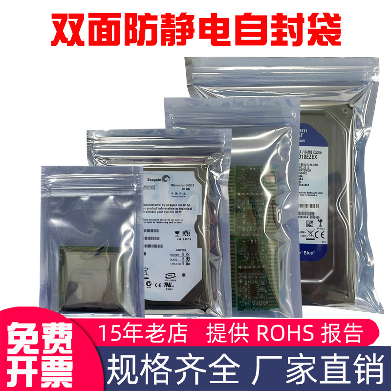 防静电自封袋屏蔽袋骨袋静电包装袋主板硬盘电子袋100个价 标准件/零部件/工业耗材 防静电袋 原图主图