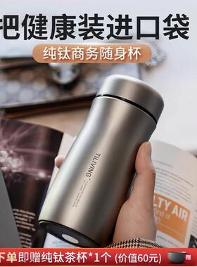 TILIVING钛立维纯钛保温杯男女士钛杯高档泡茶水杯大容量带滤网