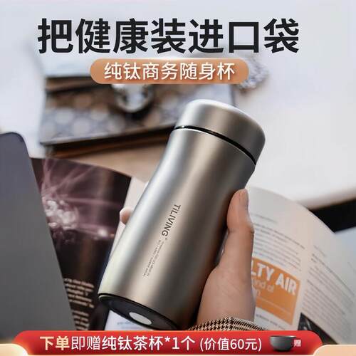 TILIVING钛立维纯钛保温杯男女士钛杯高档泡茶水杯大容量带滤网