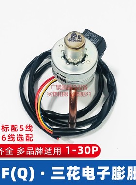 三花电子膨胀阀DPF1.3-3.2变频空调空气能热泵冷库电子阀线圈配件