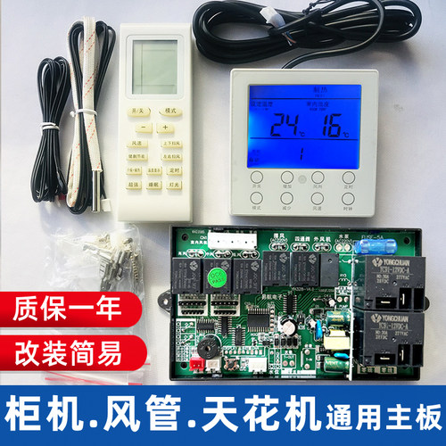 风管机天花机通用改装主板控制板