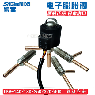 25D 18D 30D 32D 原装 40D制冷空调脉冲电子膨胀阀正品 鹭宫UKV14D
