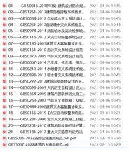一级注册消防工程师考试规范全套