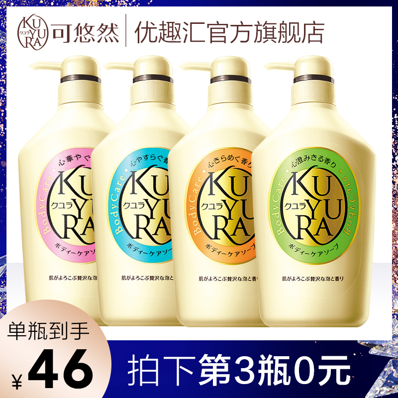 【第3瓶0元】日本资生堂沐浴露可悠然沐浴乳家庭装女男士持久留香