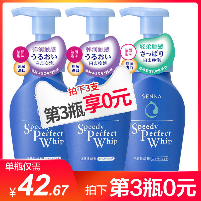 【第3件0元】资生堂洗颜专科珊珂泡沫洁面乳150ml 滋润型/清爽型