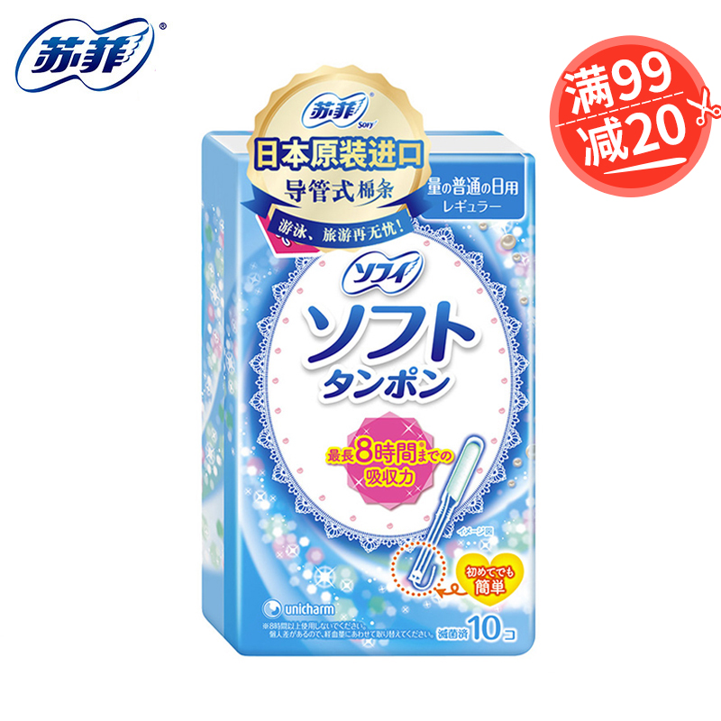 【99减20】sofy/苏菲轻柔卫生棉条量普通日用型10支装