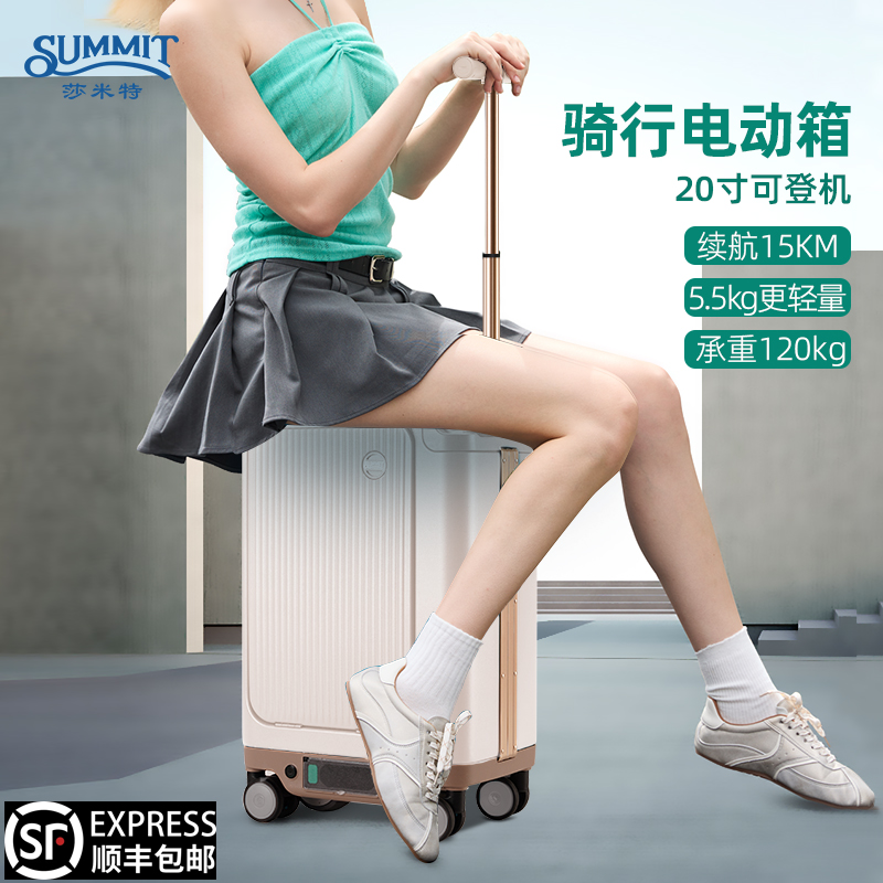 莎米特2025新款电动行李箱骑行代步可坐大人20寸旅游登机拉杆箱