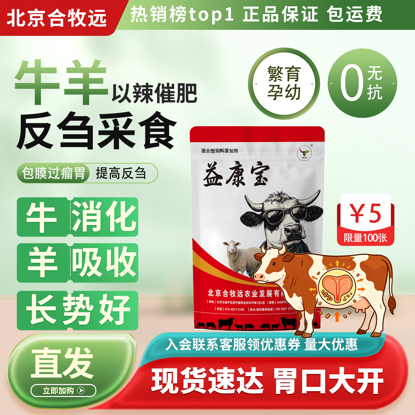 益康宝兽用牛羊健胃散养胃消食反刍四胃动力促生长催肥饲料添加剂