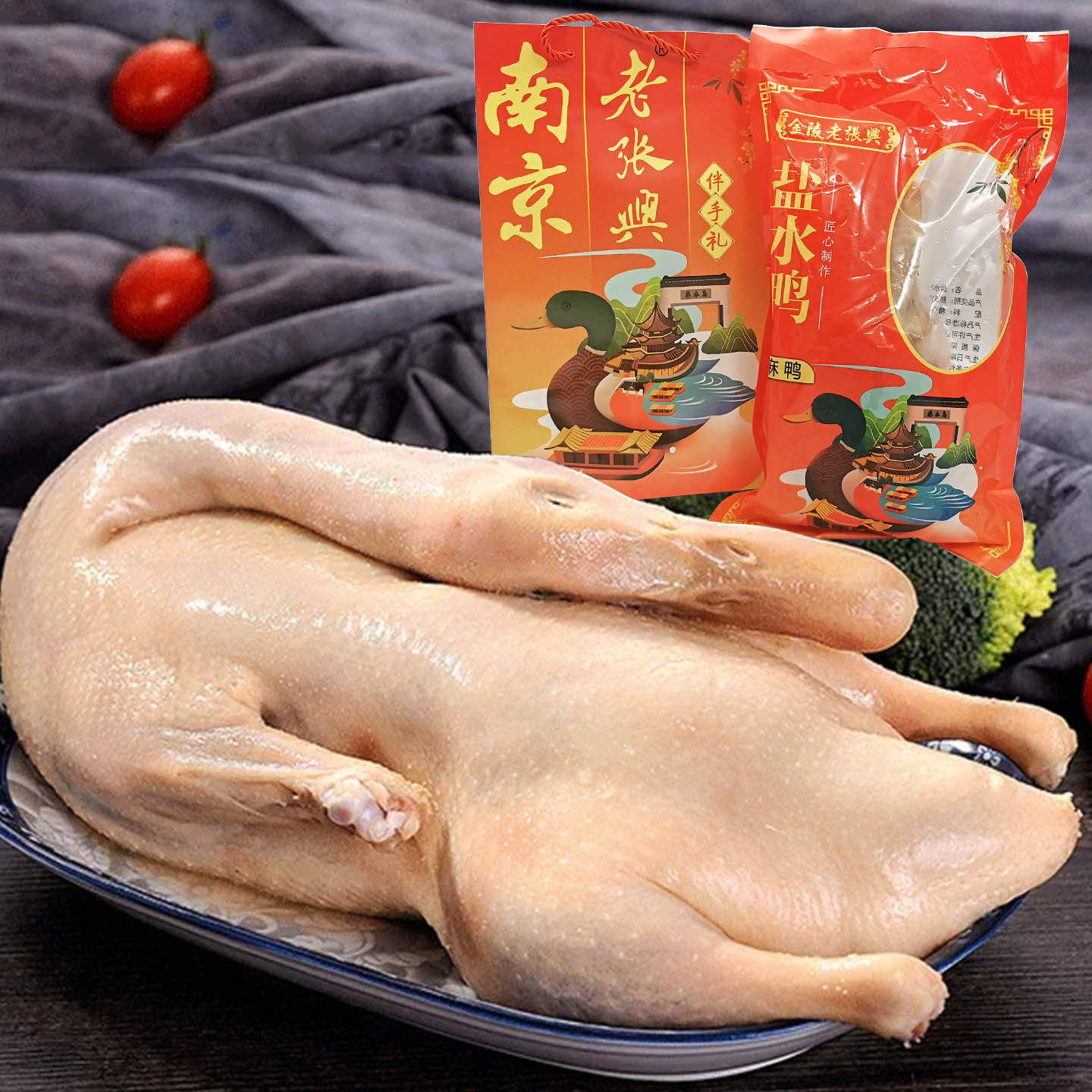 江苏南京夫子庙老张兴盐水鸭麻鸭卤味美食凉菜熟食品特产送礼品袋