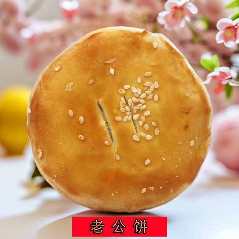 南京冠生园老公饼南京特产老式糕点休闲零食传统酥饼点心