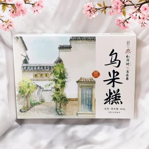 南京特产桃源村乌米糕360克/盒