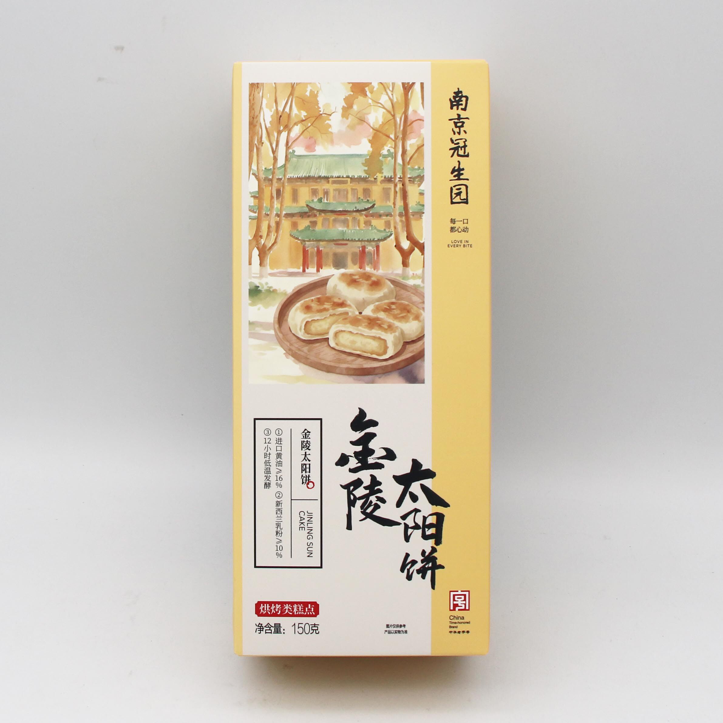 南京冠生园 太阳饼 传统休闲小糕点下午茶开袋即食 150克/盒