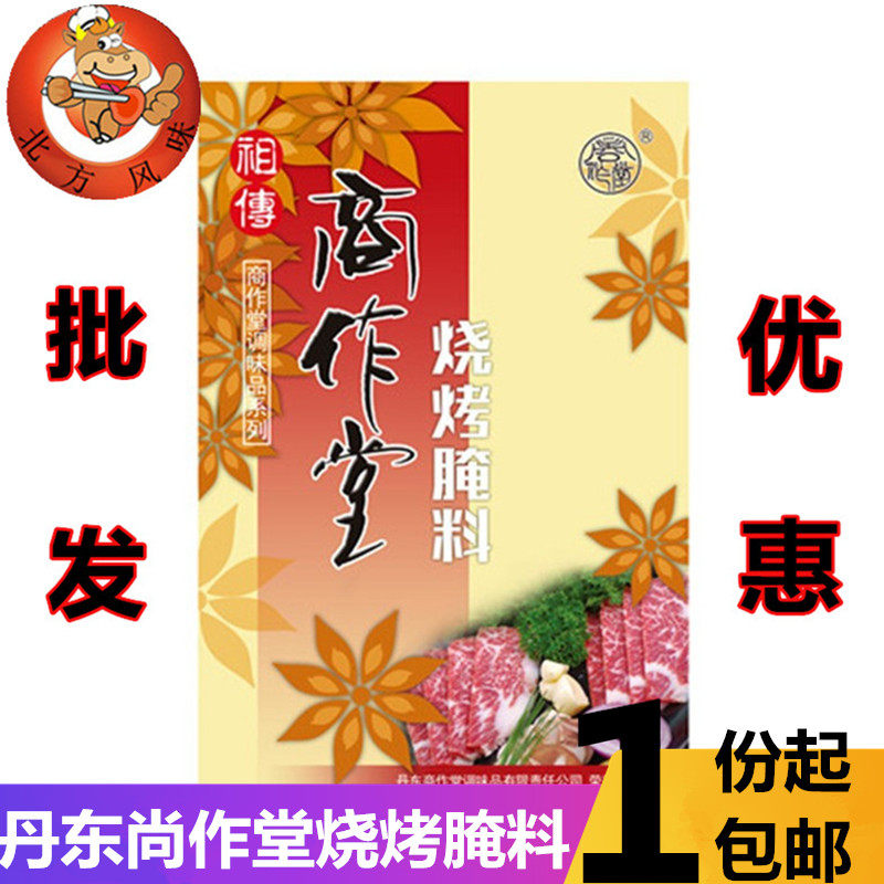 东北特产商作堂烧烤蘸料腌料400g韩式烤肉拌肉料干料调料1袋包邮,粮油调味/速食/干货/烘焙,烧烤调料/腌料,淘宝优惠券,粉丝福利购,淘宝优惠卷