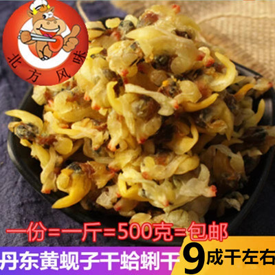 500g蛤蜊干丹东黄蚬子