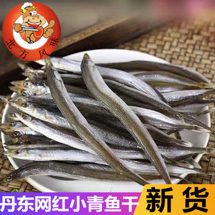 抖音同款丹东东港特产大银鱼干带籽咸鱼干小鱼干小青鱼干油滚子鱼