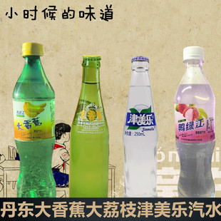 丹东大香蕉汽水大荔枝汽水津美乐汽水果味汽水鸭绿江碳酸饮料