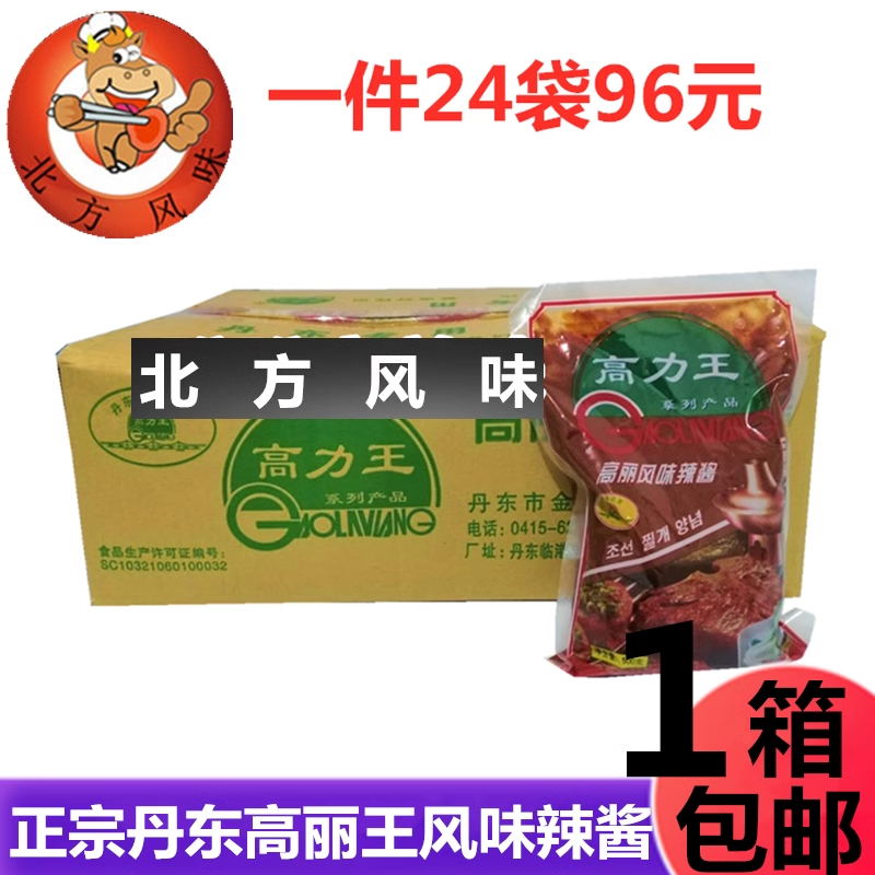 丹东高力王辣酱烧烤高丽风味辣酱细酱辣白菜酱泡菜酱一件一箱包邮
