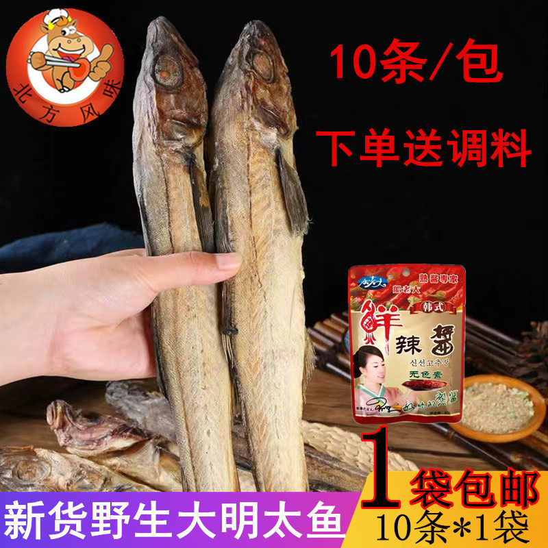 延边特产朝鲜明太鱼干东北海域即食海鲜真味大棒鱼每包10条包邮